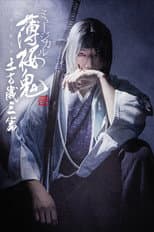 Poster for Musical 『Hakuoki Kyoto Winds』 Toshizou Hijikata Version
