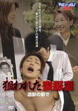 Poster for Osôshiki no gibo: Toire de jôji