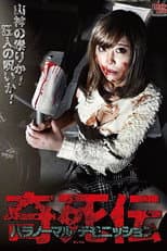 Poster for Kisatsuden Paranormal Demonstration
