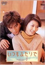 Poster for Always the two of us