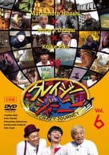 Poster for Crazy Journey