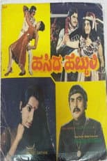 Poster for Hasida Hebbuli