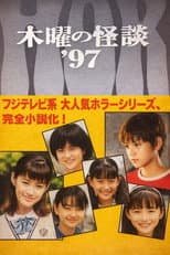 Poster for Mokuyou no Kaidan'97: Akuryou Gakuen