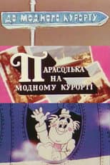 Poster for Parasolka At The Fashionable Resort