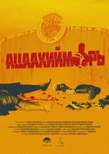 Poster for Atsaakhiimori