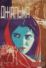 Poster for Dzhalma