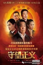 Poster for Justice