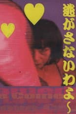 Poster for MATURE GIRL MARI-CHAN