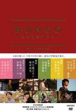 Poster for Bungo Japanese Literature Cinema