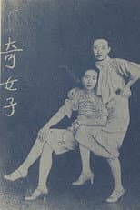 Poster for A Wondrous Woman