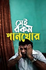 Poster for Sei rokom pankhor
