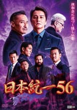 Poster for Unification of Japan 56