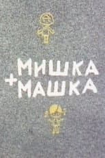 Poster for Mishka + Mashka