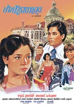 Poster for Sai Tong