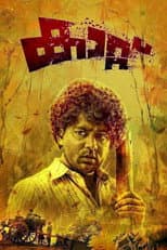 Poster for Kaattu