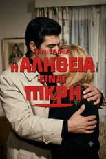 Poster for Η αλήθεια είναι πικρή