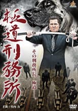 Poster for Yakuza Prison