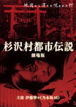 Poster for The Urban Legend of Sugisawa Village