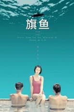 Poster for Sailfish