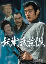Poster for Youjutsu Bugeicho