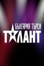 Poster for Bulgaria Searches for a Talent