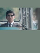 Poster for The Man Who Carries the Voice of August