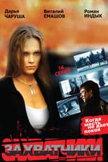 Poster for Invaders