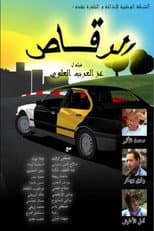 Poster for Arrakass