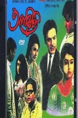Poster for Aparichito
