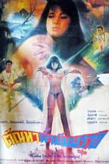 Poster for Lust of Corpse Oil