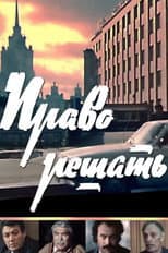 Poster for The Right to Decide