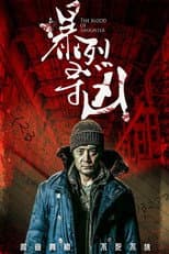 Poster for The Blood Of Daughter