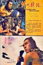 Poster for The Story of Da Yu