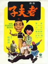 Poster for Mr. Funny Bone