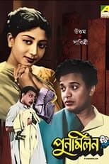 Poster for Punarmilan