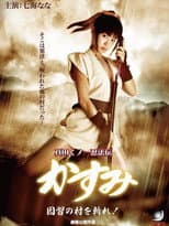Poster for Lady Ninja Kasumi 7: Damned Village