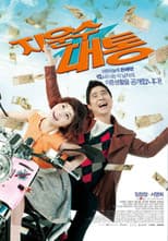 Poster for Ji Woon-soo's Stroke of Luck