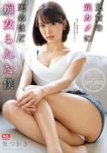 Poster for My Brother's Slutty Ex-Girlfriend Is Out Of Control Tsukasa Aoi - Tsukasa Aoi
