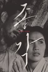 Poster for The Bell Tower