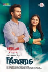 Poster for মিসম্যাচ