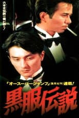 Poster for Black Suit Legend