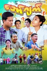 Poster for Aww Jat