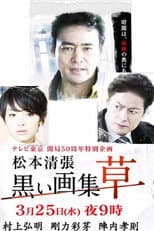 Poster for Kuroi Gashu: Kusa