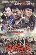 Poster for 边城汉子