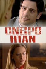 Poster for Όνειρο Ήταν