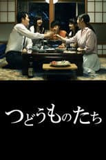 Poster for Tsudō Mono-tachi