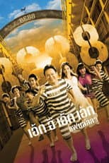Poster for 8E88