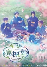 Poster for Rokuhoudou Colorful Days