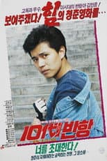Poster for Revolt of the Teens