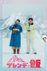 Poster for Dinner on the Slopes